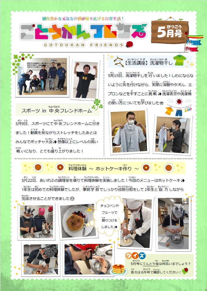 ごとうかん　フレンズ 2025年5月号