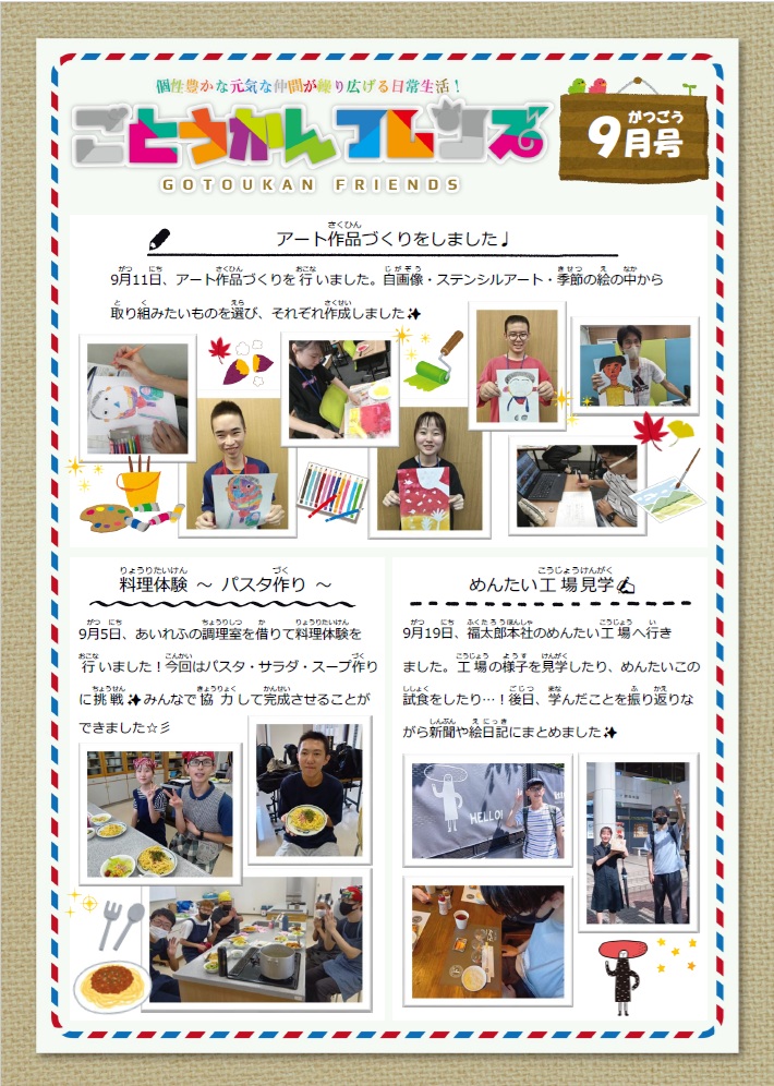 ごとうかん　フレンズ 2025年9月号
