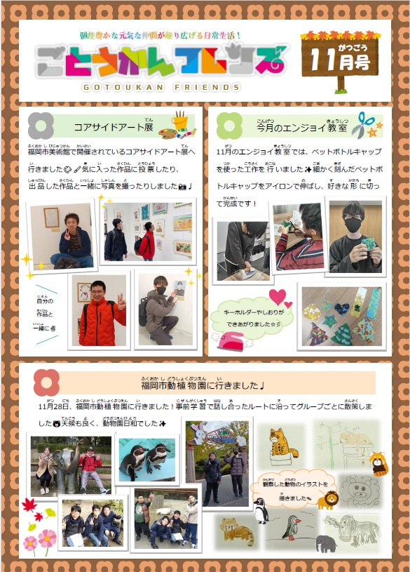 ごとうかん　フレンズ 2025年11月号