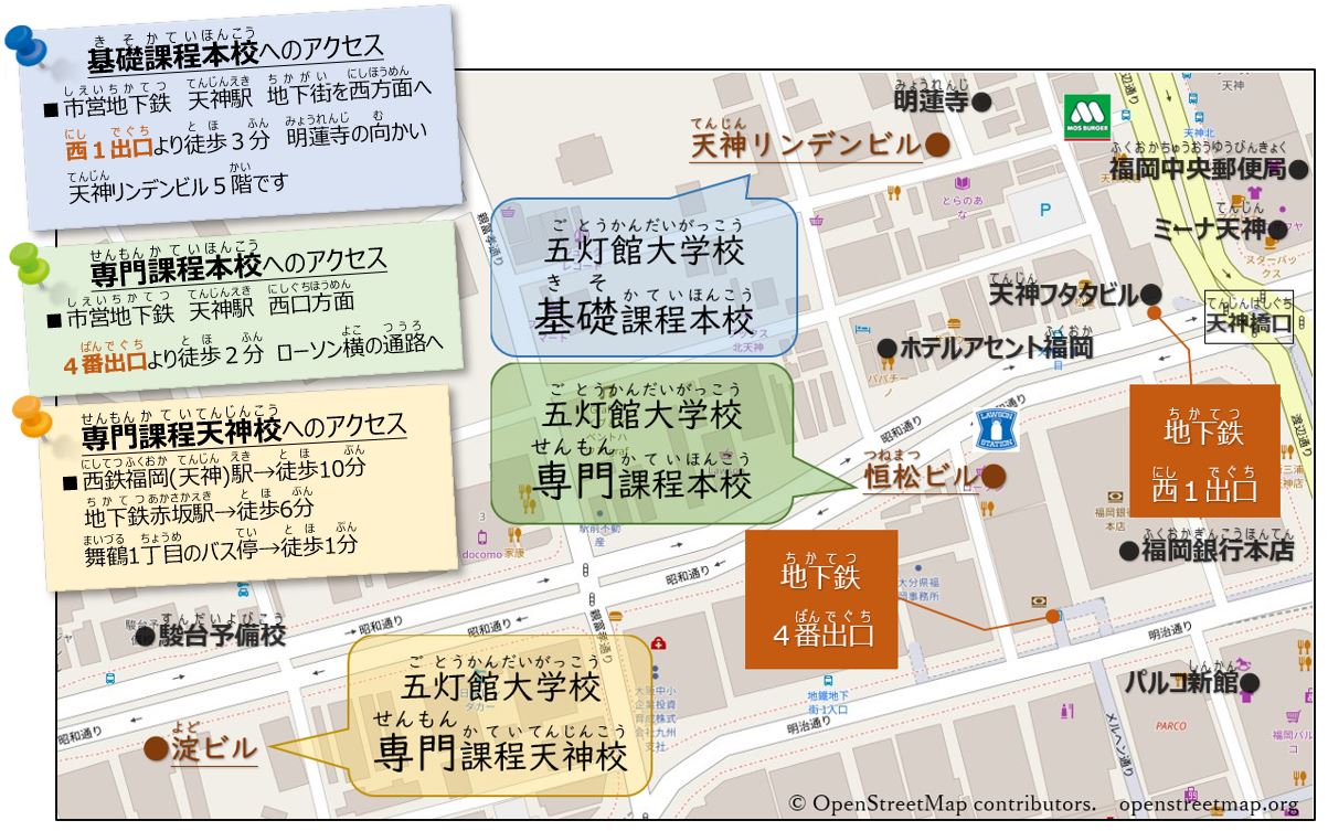 五灯館大学校 社会福祉法人 野の花学園