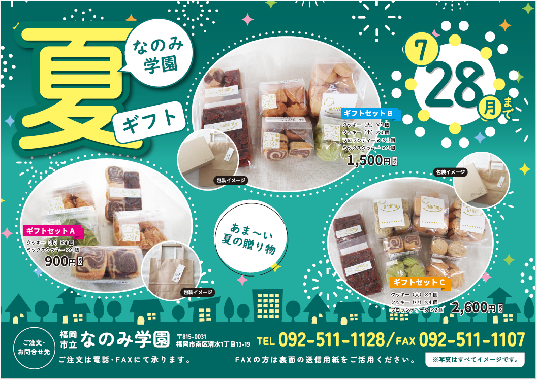 夏ギフトパンフレット