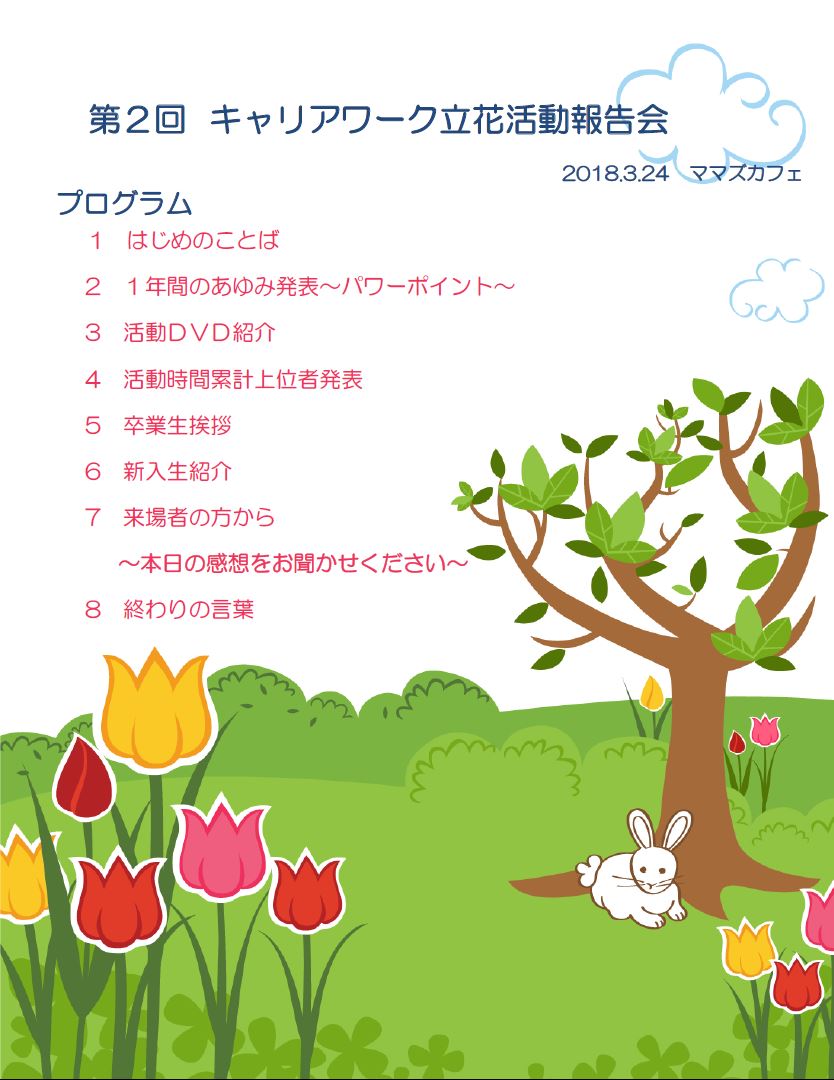 キャリアワーク立花 行事予定 社会福祉法人 野の花学園